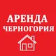 🏡 Черногория Аренда и продажа недвижимости.