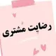 کانال رضایت مندی