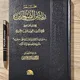 РИЙАДУС-СОЛИХЬИН