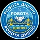 Робота Дніпро🇺🇦 Чат