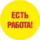 Работа Львов