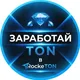 RockeTon | Заработок в интернете