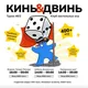 Кинь-Двинь | Клуб настольных игр (Астана)