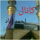 کانال احمدآباد