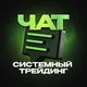 Чат / авторского канала РоСТ