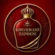 Королевский Парфюм