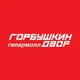 Рубин | Горбушка | Галлерея | Конвент