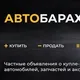 АВТОБАРАХОЛКА, ЧАТ, ОБЪЯВЛЕНИЯ Д̲О̲Н̲Е̲Ц̲К̲ 🚗🚐🚛🏍🚲