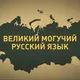 Русоведы Казахстана