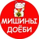 МИШИНЫ ДОЁБИ о Японии и не только.