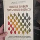 Записки геронтолога Валерия Новоселова