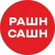 Рашн Сашн
