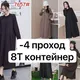 -4 проход 8Т контейнер Бишкек рынок Дордой