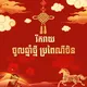 🇰🇭គ្រុបផុសសេរី | Free Post Group💬