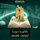 كروب مناقشة طلاب بكلوريا سوريا 📚