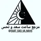 ساعت سعد و نحس روزانه( تقویم اسلامی - ساعات کواکب ) سرکتاب ، طب اسلامی ، طالع بینی، تقویم شیعه، تقویم همسران ، متافیزیک ، مذهبی
