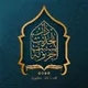 دار الحديث بسبت جزولة (المغرب)