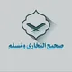 صحيح البُخاري ومُسلم 🍃