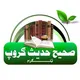 د حدیث شریف په اړه پوښتنې