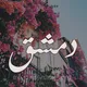 مستعمل دمشق صحنايا