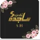 مصنع ساجدة لملابس المحجبات