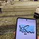 سكينة 🤍