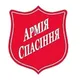 ЦЕРКВА «АРМІЯ СПАСІННЯ» МІСТО ЛЬВІВ