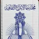 مجلة ✨سما الابداع✨ الالكترونية