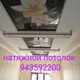 Натяжной паталок 3 д абой caмарканд cex +998943592200 +998998562200🤝