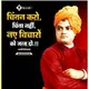 संघ साधना व समर्पण