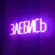 Шанхайский подвал