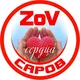 Саров. Сбор помощи на передовую