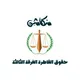 سكاشن حقوق القاهرة الفرقة الثالثة