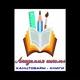 Академия школы Канцелярские товары