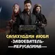 Салахуддин Аюби Завоеватель Иерусалима