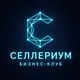 Информация по клубу селлеров Селлериум