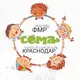 🐸 «Сёма» детский центр | Краснодар | ФМР