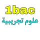 تسريبات علوم تجريبية اولى باك(جهة طنجة-تطوان-الحسيمة)📚
