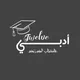 الثاني عشر أدبي | 𝟸𝟻 🎓.