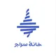 سراج