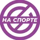 Фитнес студия | Середневский лес