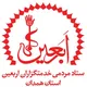 ستاد مردمی خدمتگزاران اربعین استان همدان