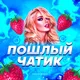 18+ Польша | Эскорт | Интим | Встречи | - ЧАТ 🇵🇱