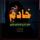 شاعرخادم غورماچی