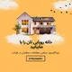 املاک هرات حکیمی
