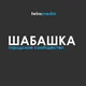 Екатеринбург | шабашка работа вакансии