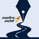 शब्द प्रतिभा.. शब्दमैत्री..✍️🥰