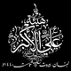 هيئة علي الأكبر عليه السلام
