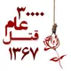 پيشتازان راه آزادي ايران