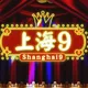 💃ShangHai.9💃CLUB🇸🇬 SINGAPORE CASINO SLOTS FREE CREDIT